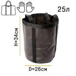Умный горшок (Гроубэг) 25 литров с ручками-сумкой